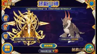 賽爾號 聖地‧卡修斯 第四關 拯救山神 攻略by小艾拉