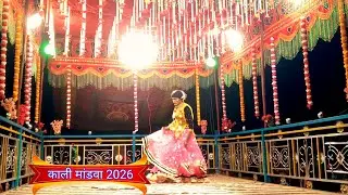 Bastar Kali Mandwa New Naat 2026 | बस्तरिया जबरदस्त नाट | Superhit Mandwa Naat