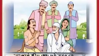 Sai Satcharitra Tamil Audio: Chapter 16&17