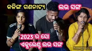 Kalinga gananatya  // excellent love song 2023 // pramod and roji