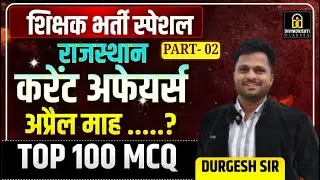 Current Affairs April 2025 for 1st Grade & 2nd Grade | Monthly Current Affairs 2025 | Durgesh Sir #2