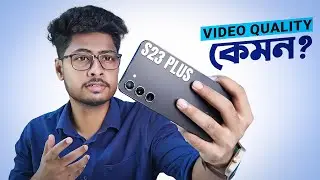 এই ভিডিওটা S23 Plus এর ক্যামেরা দিয়ে!🔥Samsung S23 Plus Video Test 2025