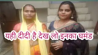 बहुत अच्छी है दीदी@.... अंजली सिंह# ऑफिशल#384# मिनी ब्लॉग// प्लीज सपोर्ट