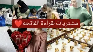 اشترينا خاتم لالعروس ليوم قرات الفاتحة//عائشة اخددت فستان مع شويت مشتريات 🥰🌹