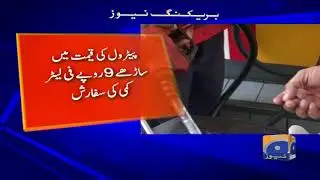 Breaking News - OGRA submits summary on reduction of petroleum prices from Jan 1