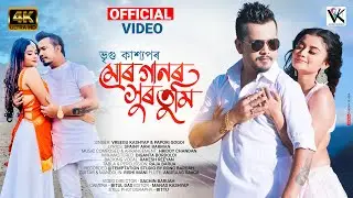 MUR GAANOR XUR TUMI ||VREEGU KASHYAP & PAPORI GOGOI || BANASHREE DAS || HRIDAY II SACHIN BARUAH
