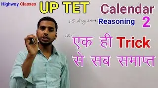 Calendar in Reasoning for UPTET in Hindi Part-2 calendar for UPTET 2018 by Atul sir