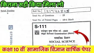 class 10th social science varshik paper full solution MP board 2022// bandana study classes