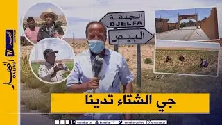صريح جدا: بسكرة..قرية البيض خارج مجال التنمية والسكان يستغيثون!