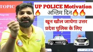 UP POLICE MOTIVATION BY SANDEEP SIR🔥🚔🚓 | UP POLICE LAST DAYS MOTIVATION🔥| उत्तर प्रदेश अंतिम दिन🔥🔥🔥