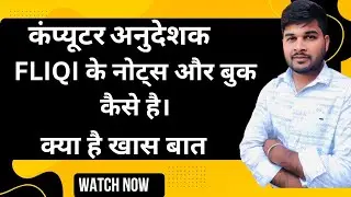 FLIQI के NOTES+ BOOK कैसे हैं कंप्यूटर अनुदेशक के लिये।क्या ये पुरे सिलेब्स को कंप्लीट करते है क्या।