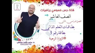 بطاقات التعلم الذاتي : بطاقة رقم 3 