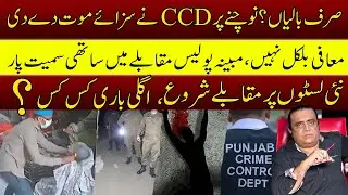 CCD Kills Man Who Stole Old Woman's Earrings l Along With Accomplice, In Alleged Police Encounter