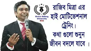 Motivational Training Cash Flow Quadrant By Rajib Mitra For Network Marketing Or Direct Selling.