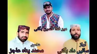 Sain Dad Bugti New Song 2026
