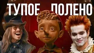 УЖАС БУРАТИНО 2026 | треш обзор фильма