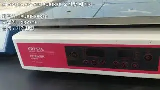 SHAKERS CRYSTE PURIKER 오비탈 쉐이커