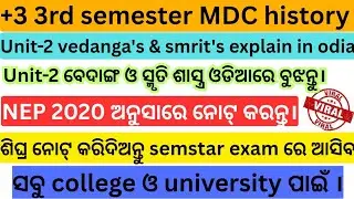 Mdc History 3rd semestar || smritis & vedangas explain in odia-note || all  college and university
