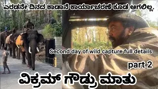 Vikram Gowda was shocked to see a giant wild elephant. The reason why the wild elephant was caught in a terrible place | Wild elephant 