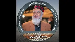 No More Canals On Indus River (Murk Publication & Kitab Ghar Karachi)