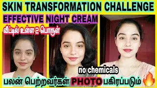 😱Top best skin transformation night cream🔥 இந்த ஒரு கிரீம் போதும் நிறம் அதிகரிக்க.