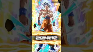 EZA INT UI Goku (220% Leader Skill)