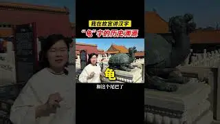 Historical origin of the character for 