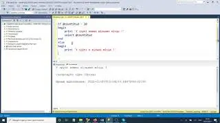 SQL Server. Змінні та управляючі конструкції