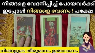 അവരെ ഇനി സ്വീകരിക്കണോ 💔😱They Hurt You&hellip;💔🥹🧿 But Are They Coming Back?