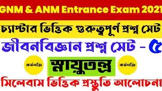 Life science qna set 5||GNM and ANM exam syllabus 2021