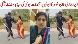 Dg Khan News Today | Girl Story | Tiktoker Girl | Dera Ghazi Khan | Saraiki bhai