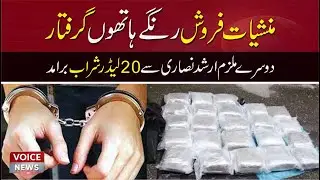 Mandi Osmanwala Police Arrested The Drug Dealer Red-handed | Voice News