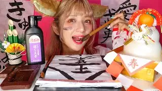 【ASMR】習字を食べる❣️🎍/ 【Eating Sounds】Penmanship & mochi  / 떡 ,MUKBANG, 먹방