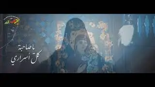 ترنيمة يا صاحبة كل اسرارى - كورال ذهبى الفم