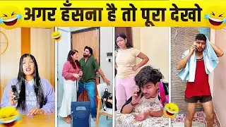 New Funny Video 😂 | Trending Funny Video 🤣 |New Instagram Video 🤣| Viral Video 🤣