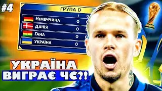 ЧЕМПІОНАТ СВІТУ та НОВА КОМАНДА МУДРИКА | Карʼєра за гравця FC26 #4