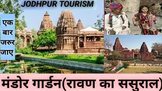 Ravan Ka Sasural | रावण का ससुराल | Mandore Garden Jodhpur | Jodhpur Visit