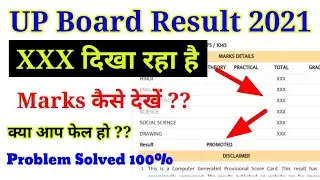 UP board 2021 promoted result kaise dekhe || Up board result 2021 marks nahi dikh raha hai