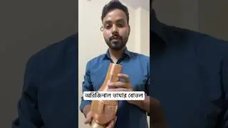 অরিজিনাল তামার বোতল- pure copper water bottle #copperbottle #copper #tama