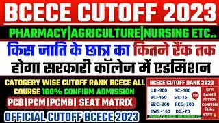 BCECE CUTOFF 2023 | BIHAR NURSING CUTOFF 2023 | BIHAR AGRICULTURE CUTOFF 2023| BCECE COUNSELING 2023