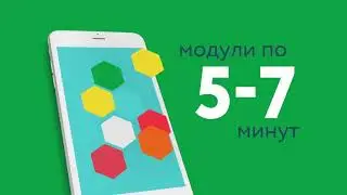 Учебный онлайн-контент для LMS