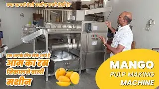 Mango Pulp Making Machine || आम का रस निकालने वाली मशीन || કેરીનો રસ કાઢવાનું મશીન