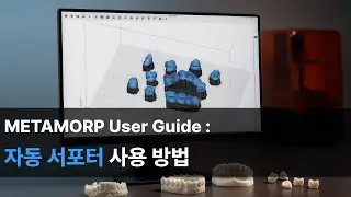[Kor] METAMORP 기능 하이라이트 - 자동 서포터