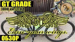 Обзор гравийника GT GRADE год спустя.