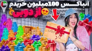 آنباکس 100میلیون لوازم آرایشی برای آنلاین شاپم |📦#خرید  #آنباکس