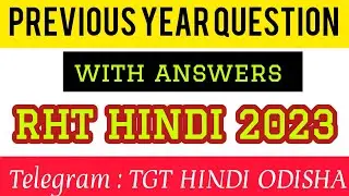 RHT HINDI PREVIOUS YEAR QUESTION PAPER । RHT HINDI QUESTION 2023 । RHT 2023 HINDI QUESTION ANSWER