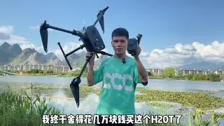 考虑四个月，终于舍得花几万买大疆H20T了，它都有什么功能呢