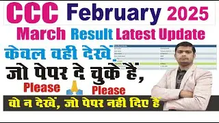 CCC Feb month result Updates | CCC February Month result kab ayaega  #ccclatestupdate