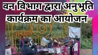 Birsa Anubhuti program|balaghat news|बिरसा में अनुभूति कार्यक्रम का आयोजन किया गया।