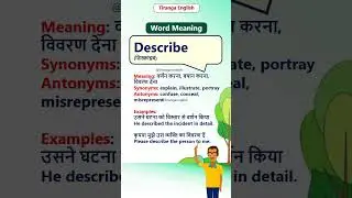 Describe meaning in Hindi & English | Describe का मतलब #EnglishVocabulary
